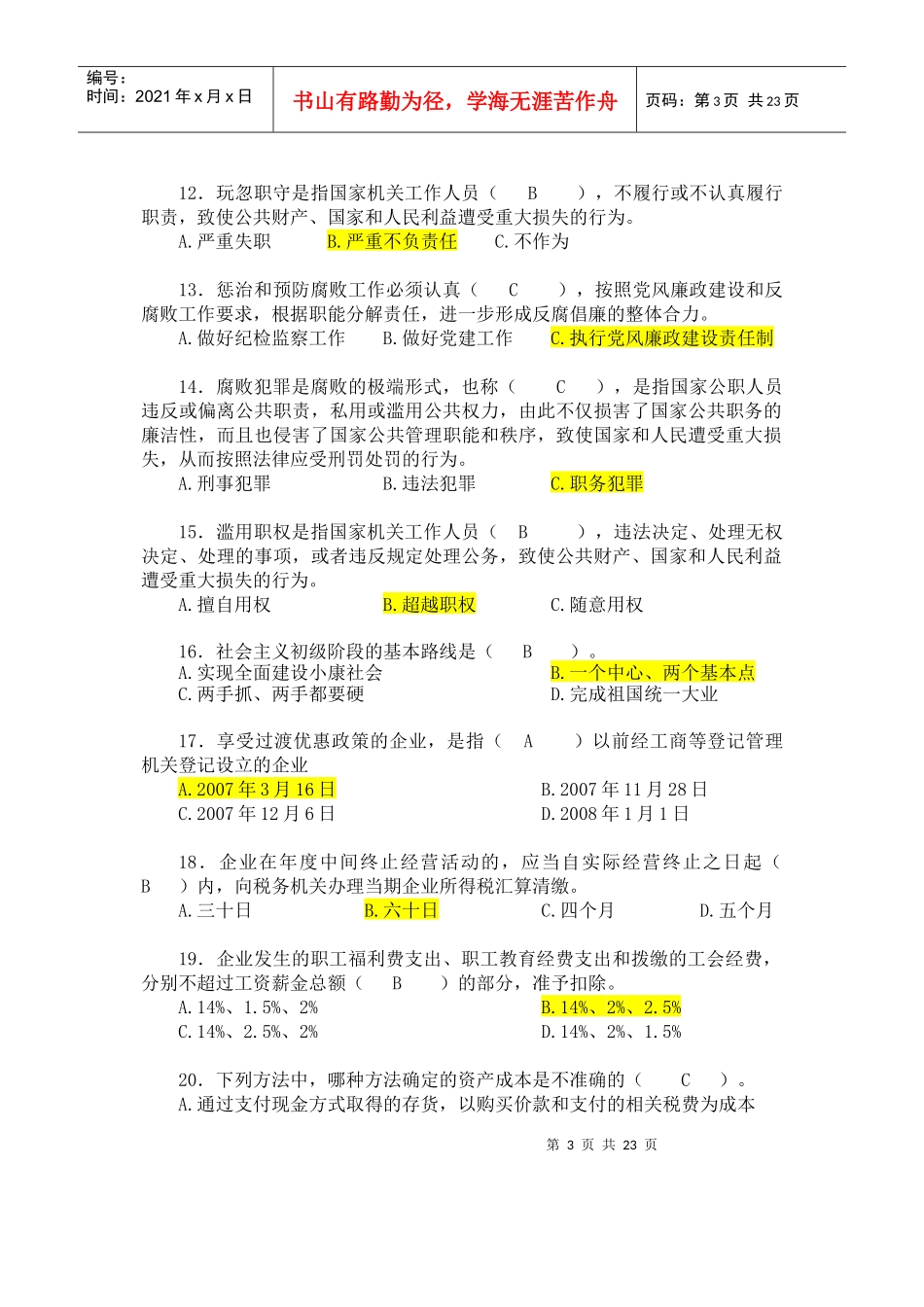 08年两项能手考试试题(业务竞赛)1_第3页