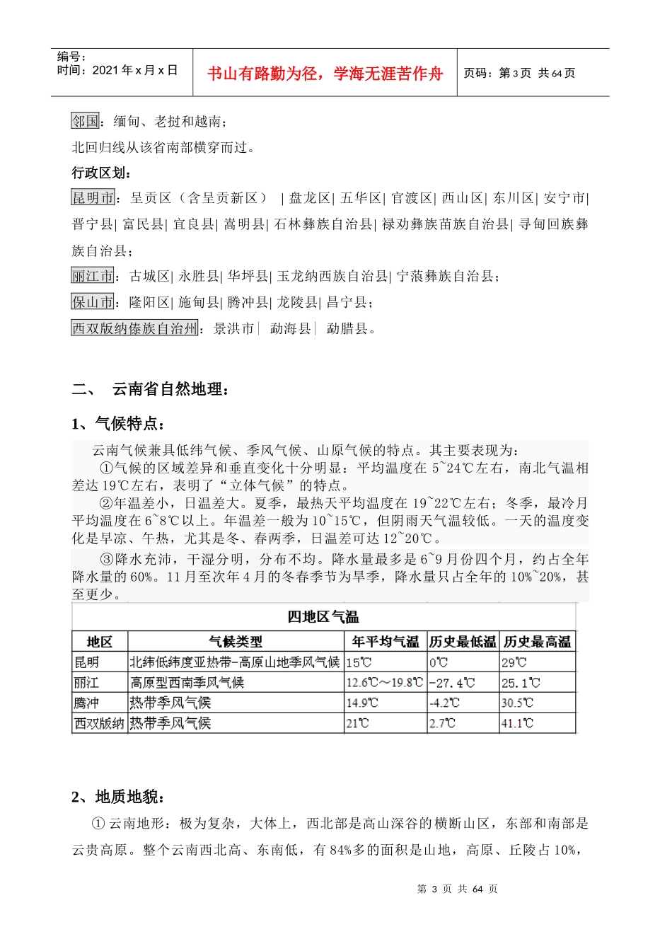 云南房地产市场调研报告11-11-25_第3页