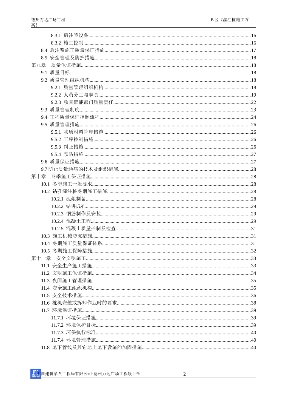 B区钻孔灌注桩施工方案_第2页