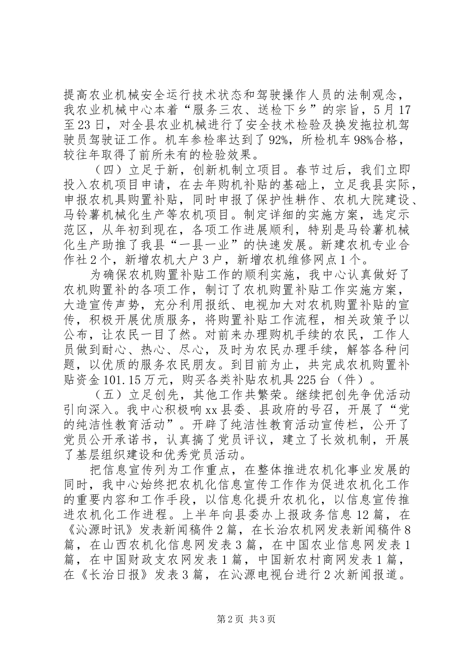 农业机械中心半年工作总结_第2页