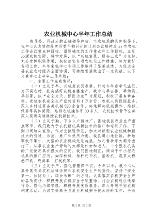 农业机械中心半年工作总结