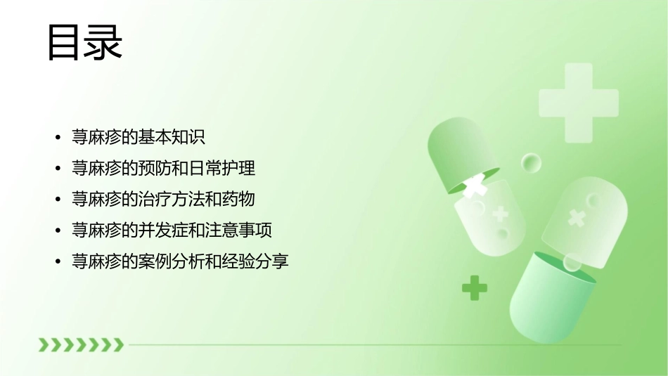 荨麻疹护理课件_第2页