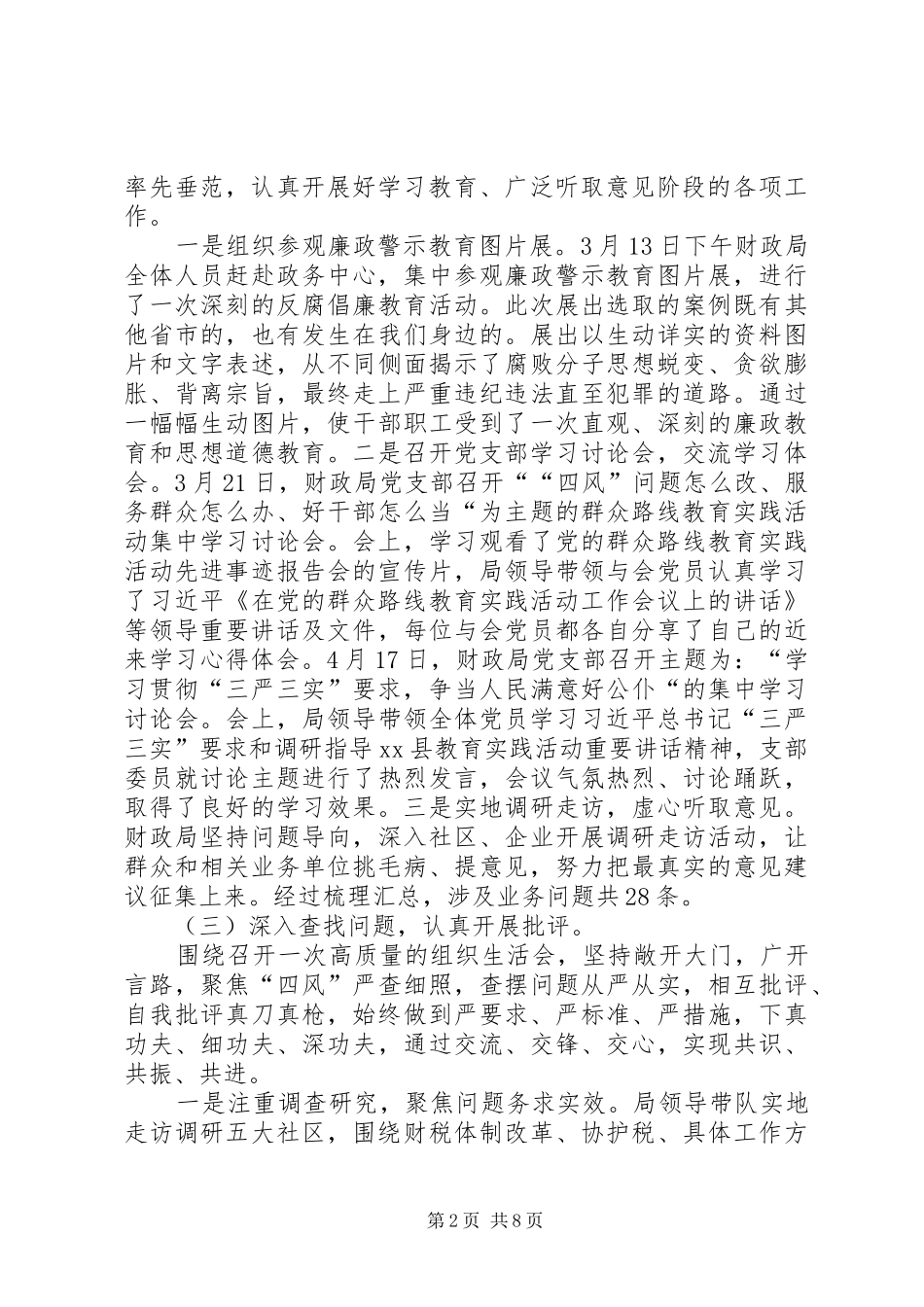 区财政局群众路线工作总结报告_第2页