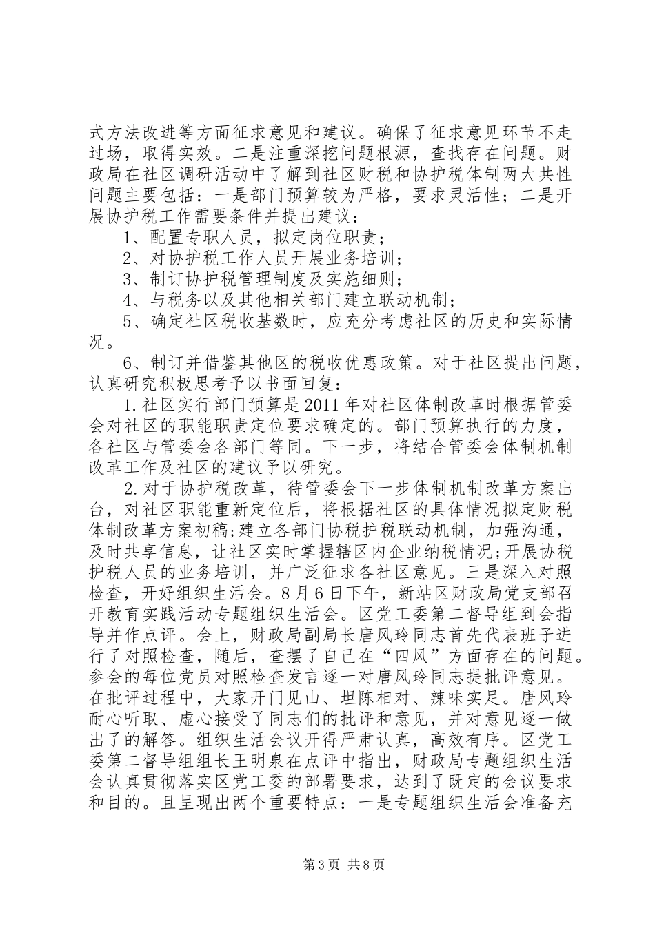区财政局群众路线工作总结报告_第3页