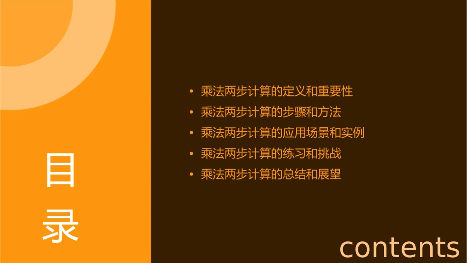 用乘法两步计算解决问题课件_第2页