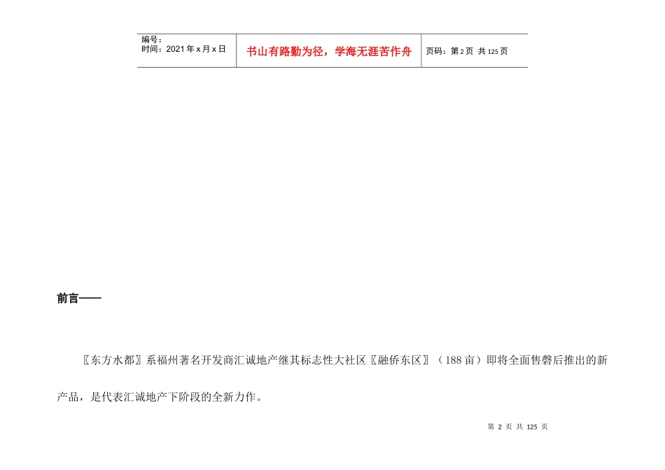 东方水都营销推广策划书_第2页