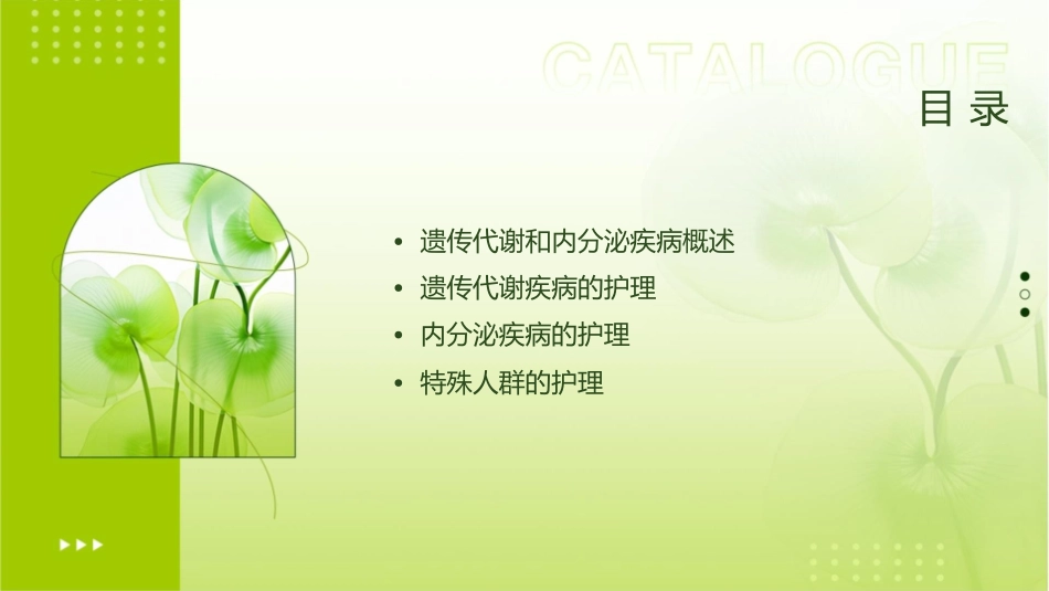 遗传代谢和内分泌疾病护理课件_第2页