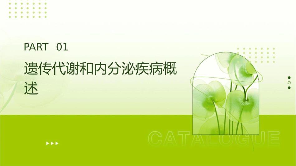 遗传代谢和内分泌疾病护理课件_第3页