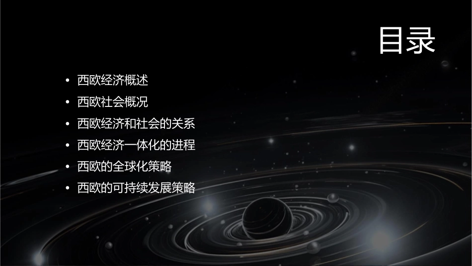 西欧经济和社会的发展课件_第2页