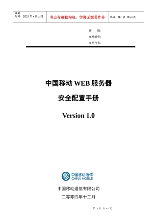 中国移动WEB服务器安全配置手册