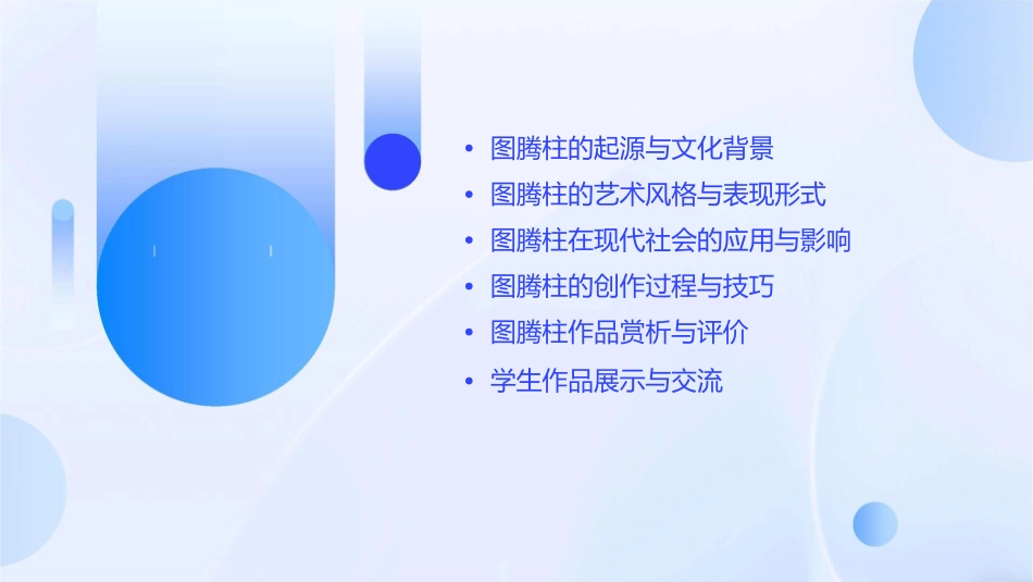 神秘的图腾柱课例作品课件_第2页