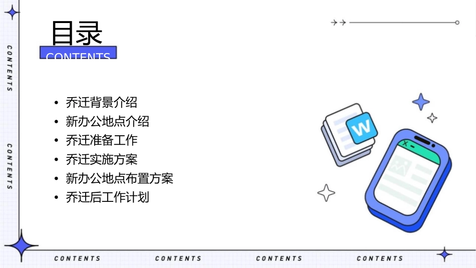 迅程公司乔迁方案课件_第2页
