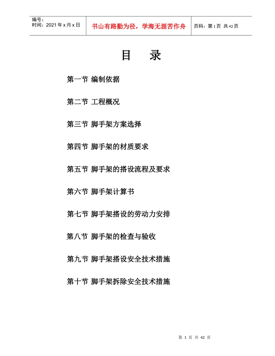 临江新天地脚手架专项施工方案_第2页