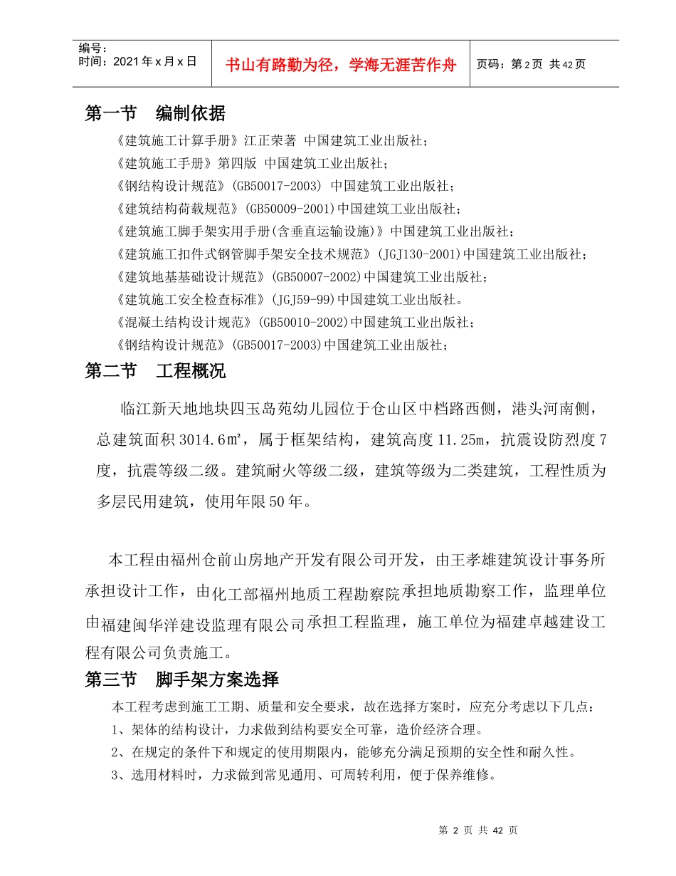 临江新天地脚手架专项施工方案_第3页