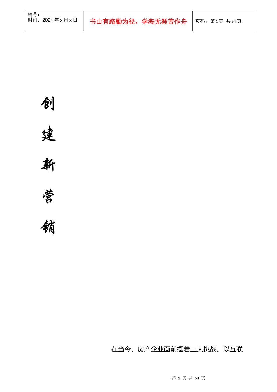 创建新营销培训手册_第1页