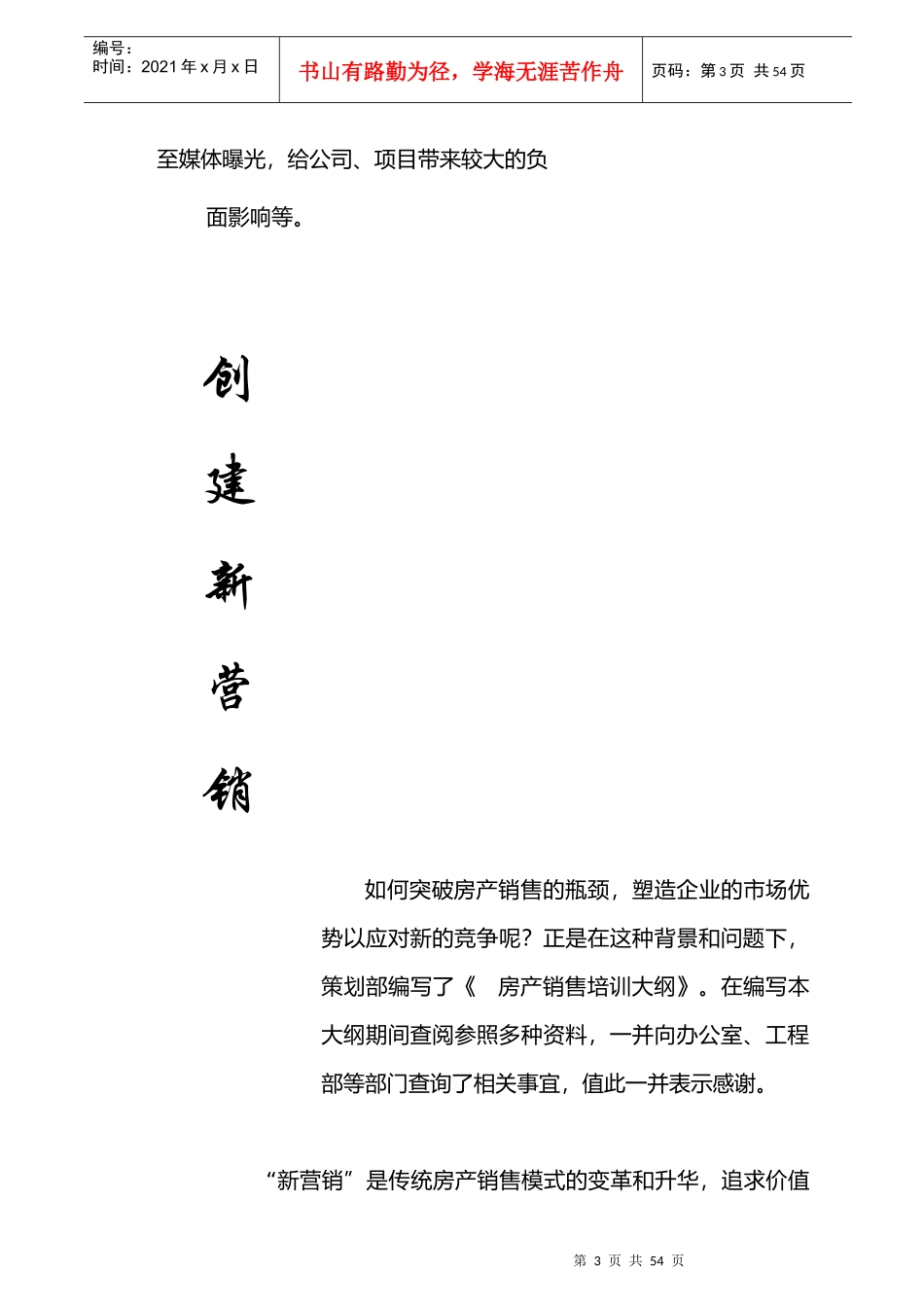 创建新营销培训手册_第3页
