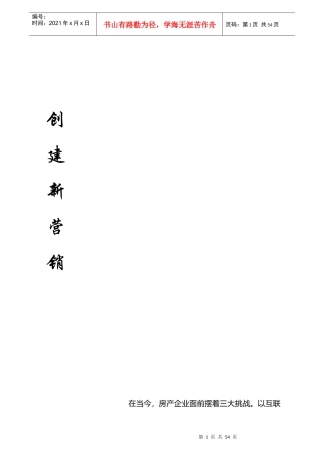 创建新营销培训手册