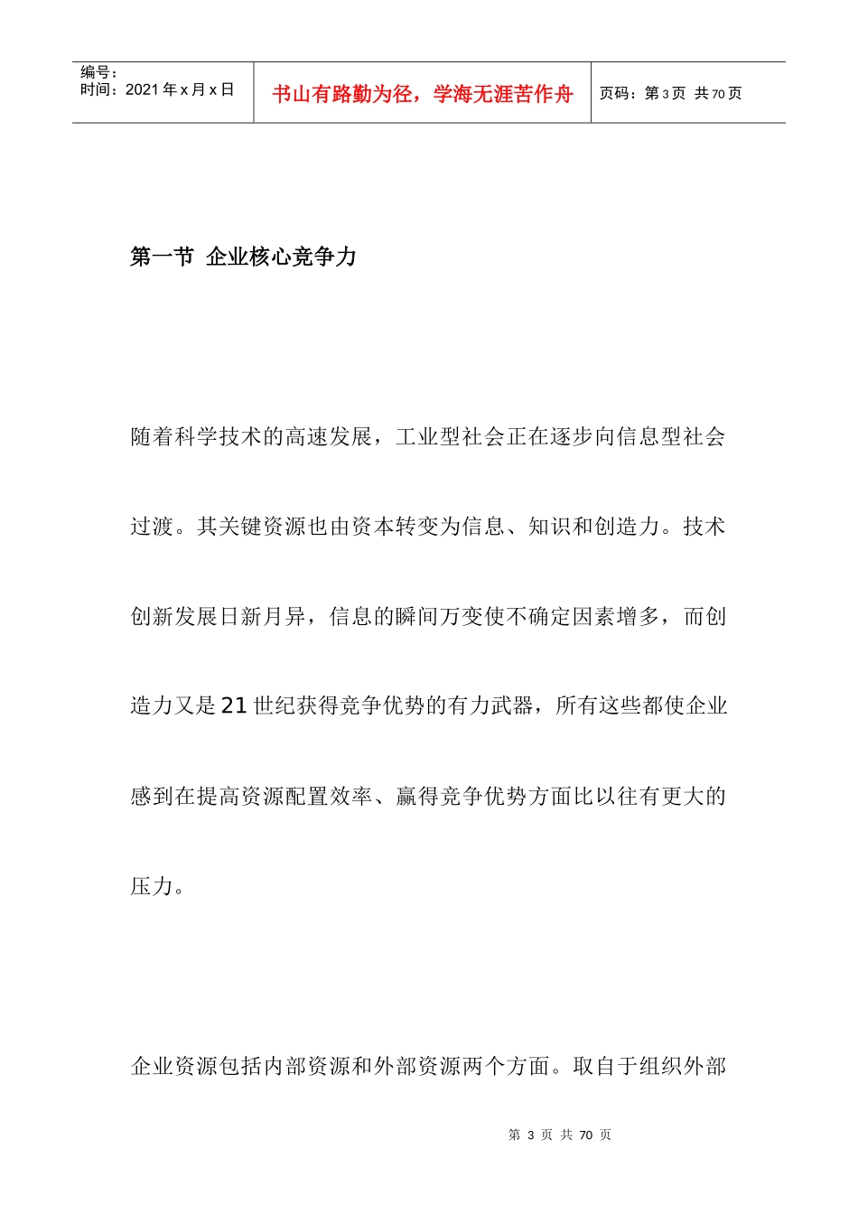 供应链管理环境下的企业业务外包_第3页