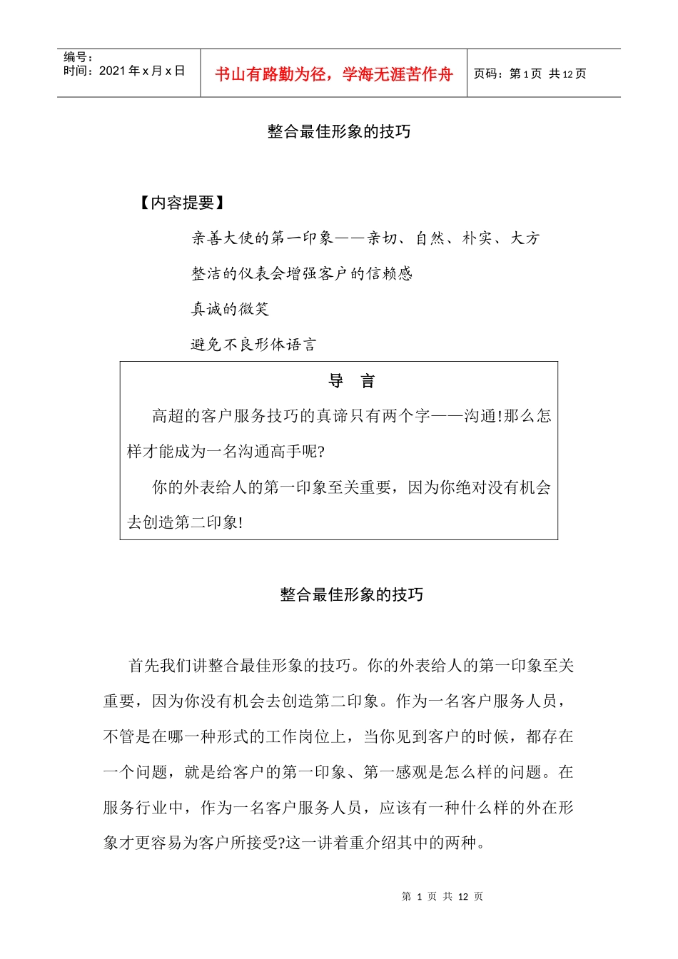 卓越的客户服务与管理07-26_第1页