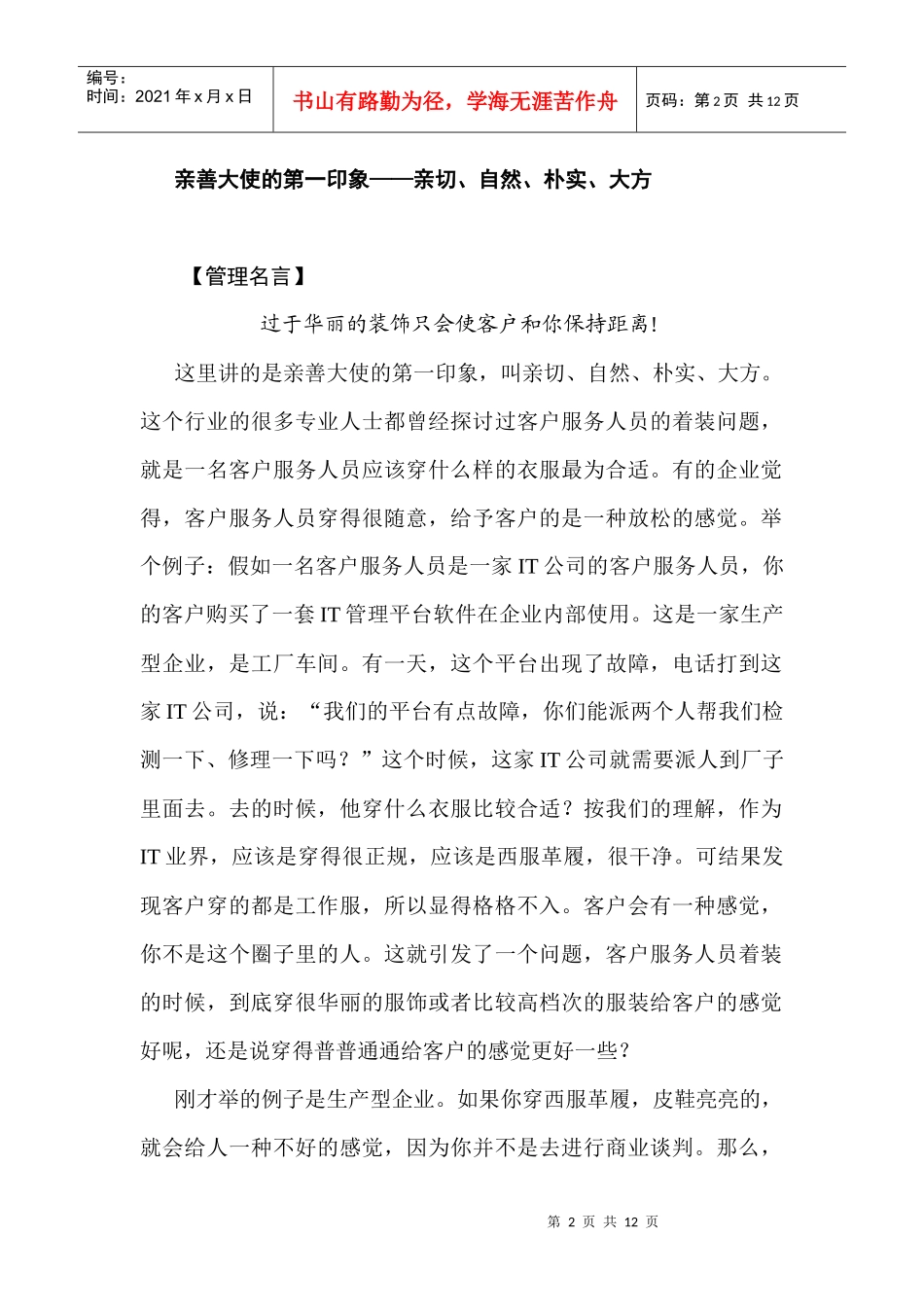 卓越的客户服务与管理07-26_第2页