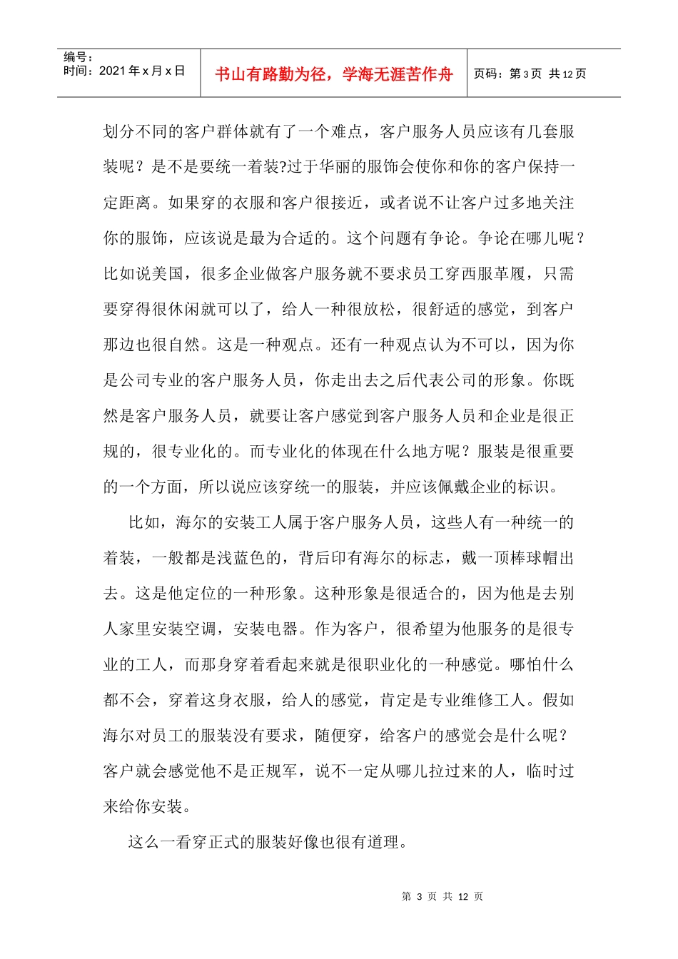 卓越的客户服务与管理07-26_第3页