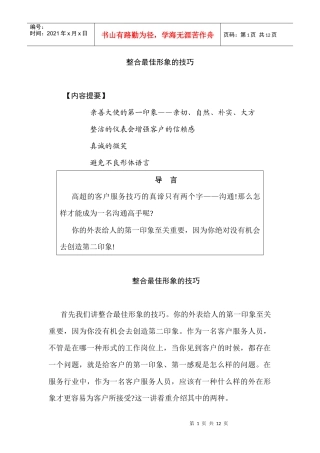 卓越的客户服务与管理07-26