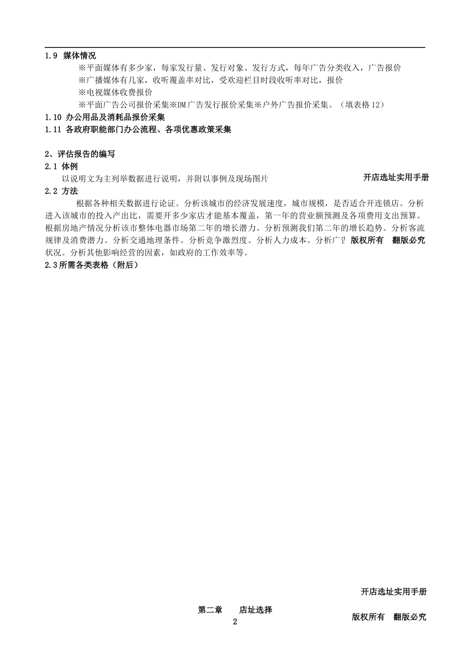 家电开店手册(1)_第2页