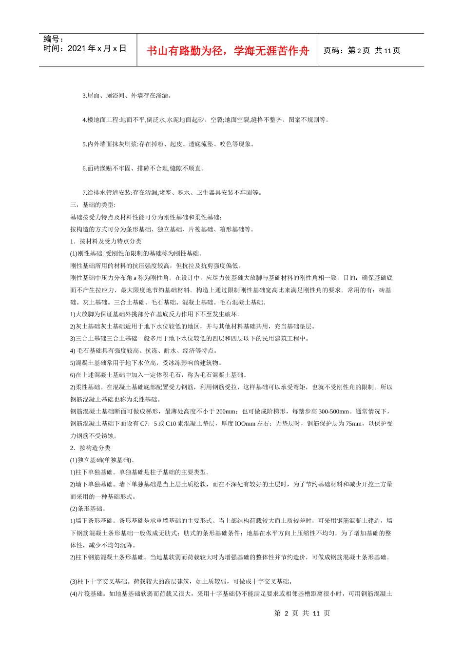 工程部土建工程师笔试考题_第2页