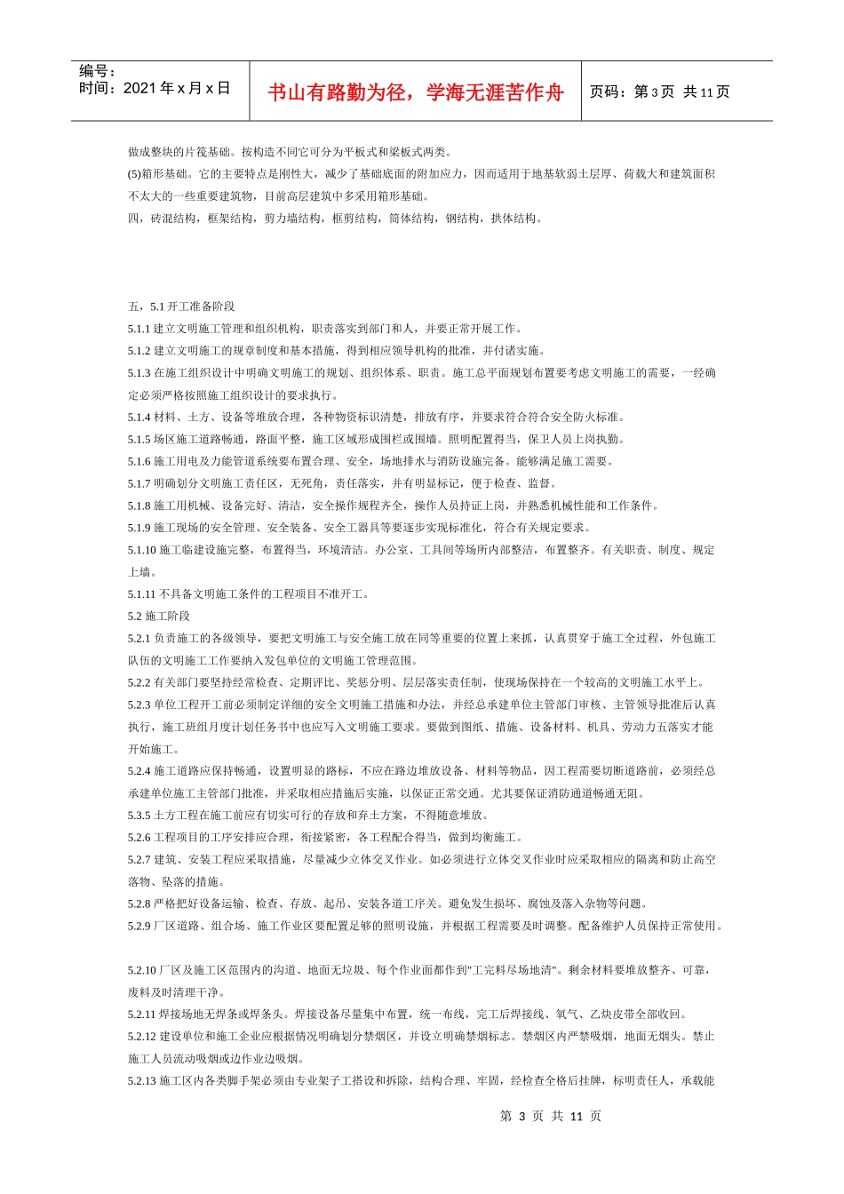 工程部土建工程师笔试考题_第3页