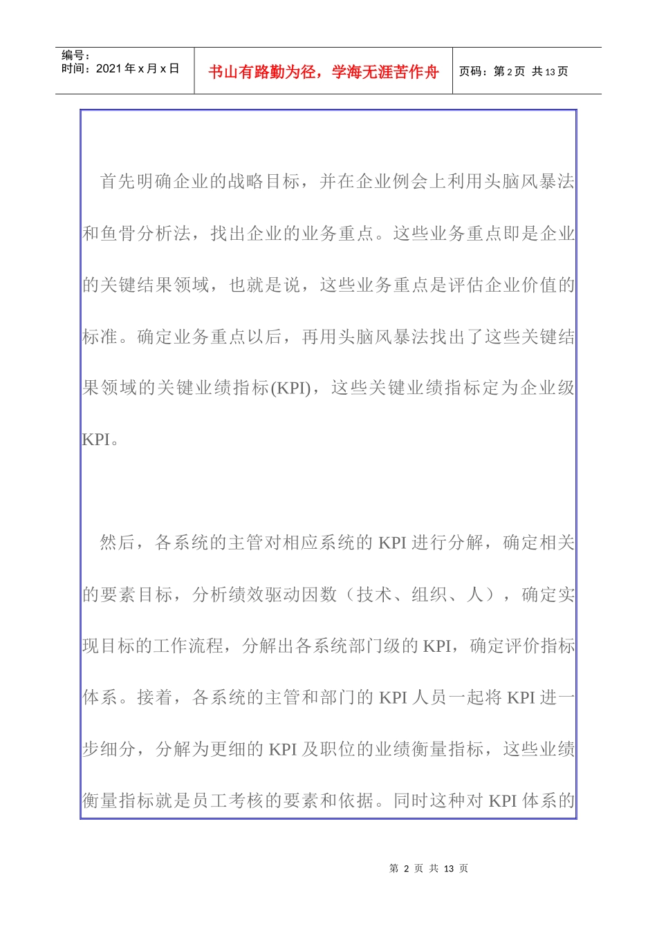 KPI与绩效考核——企业关键业绩指标_第2页