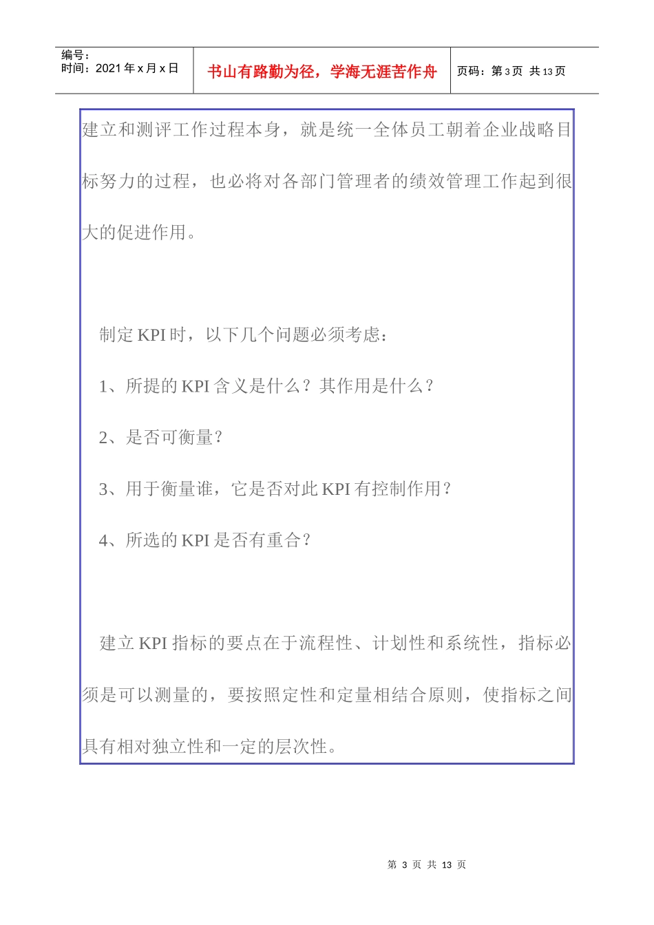 KPI与绩效考核——企业关键业绩指标_第3页