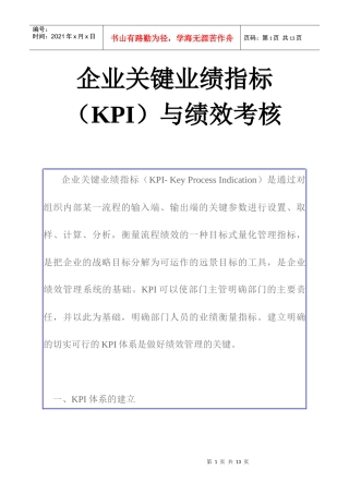 KPI与绩效考核——企业关键业绩指标