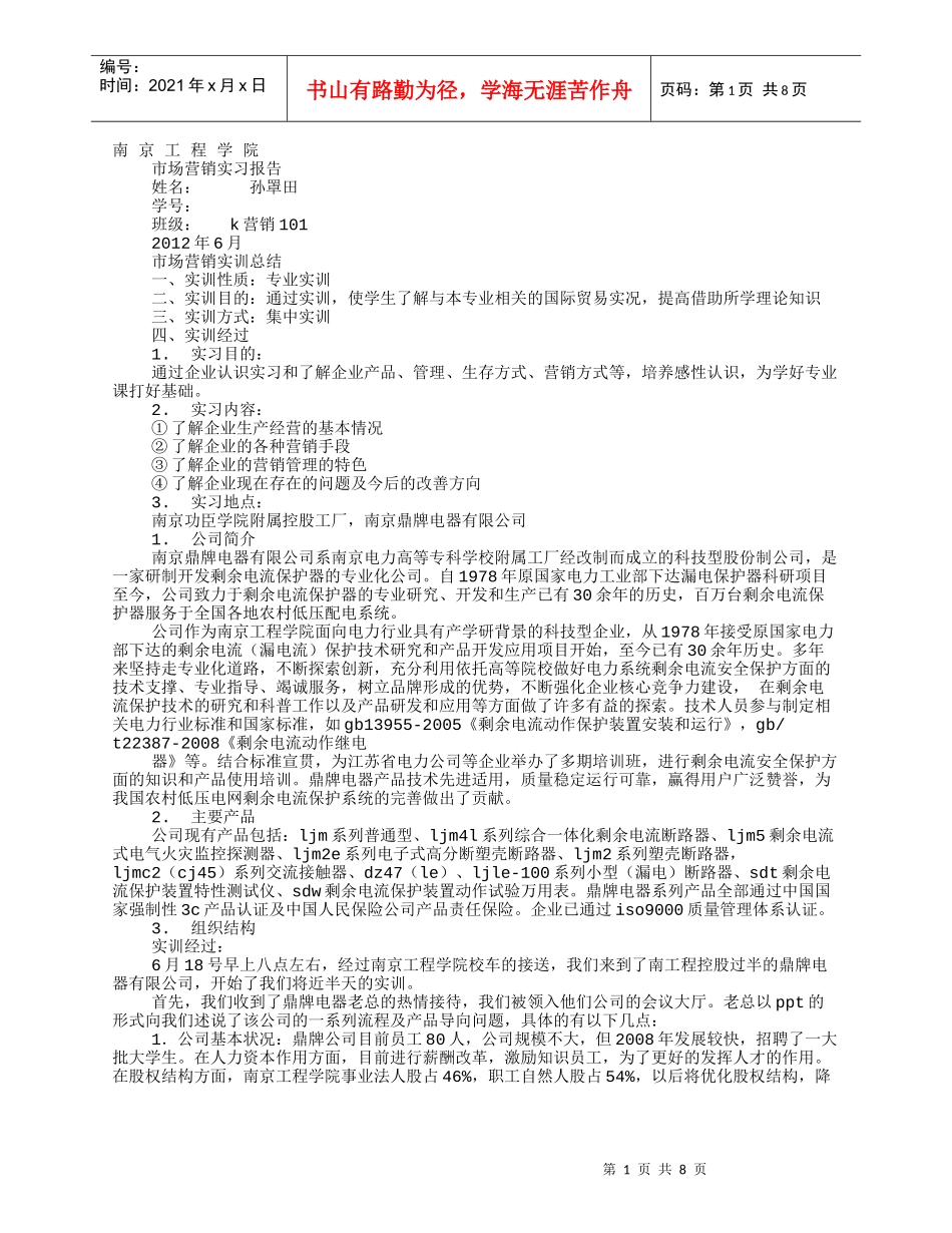 市场营销实习报告_第1页