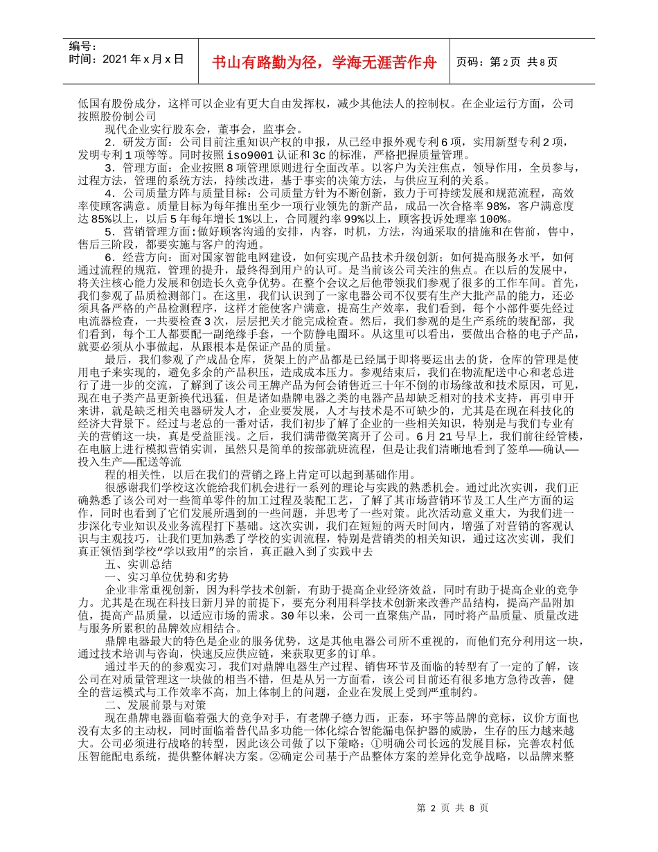 市场营销实习报告_第2页
