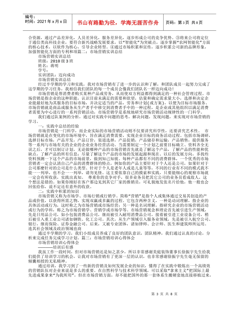 市场营销实习报告_第3页