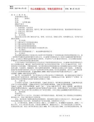 市场营销实习报告