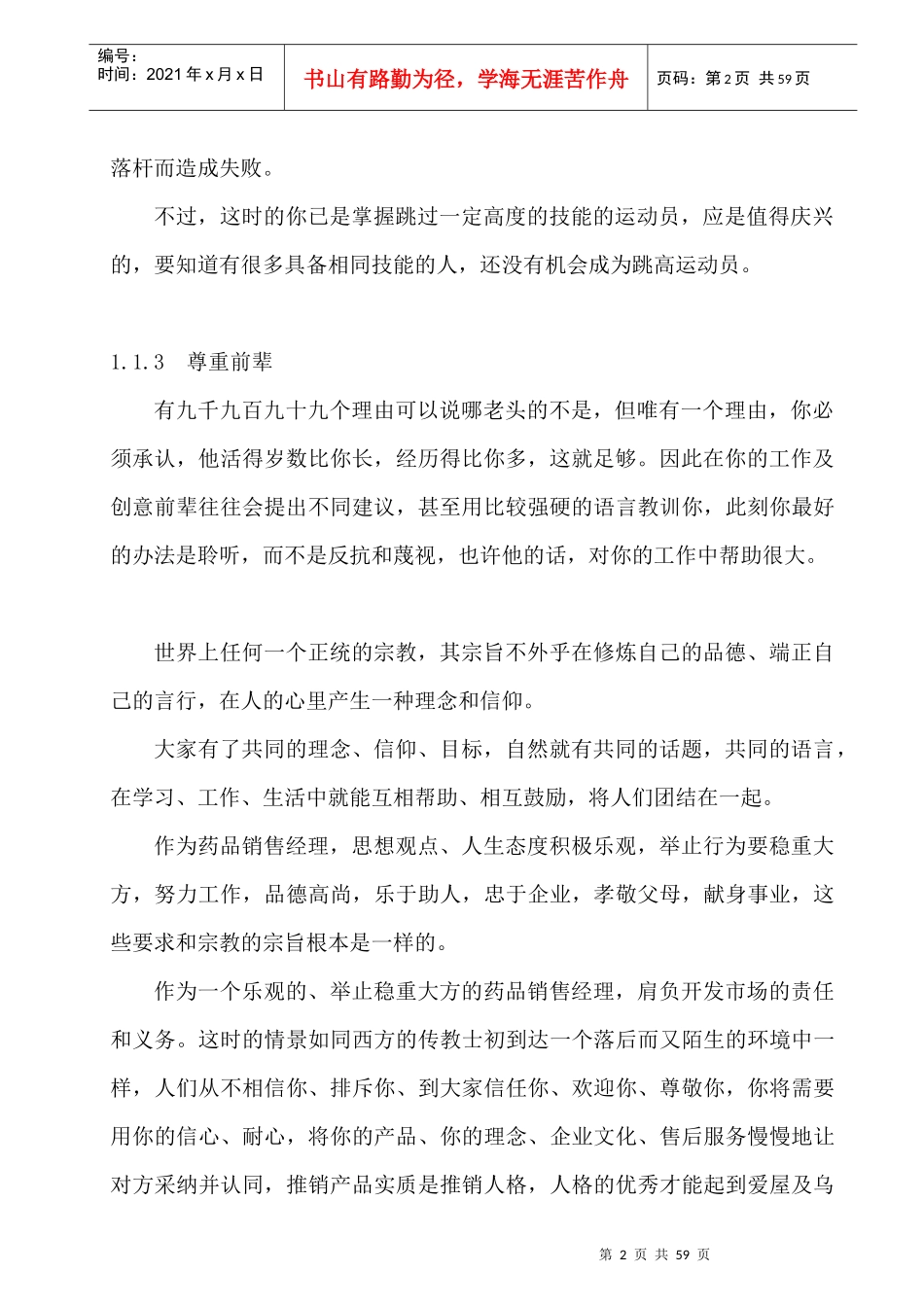 《OTC药品销售经理手册》_第2页