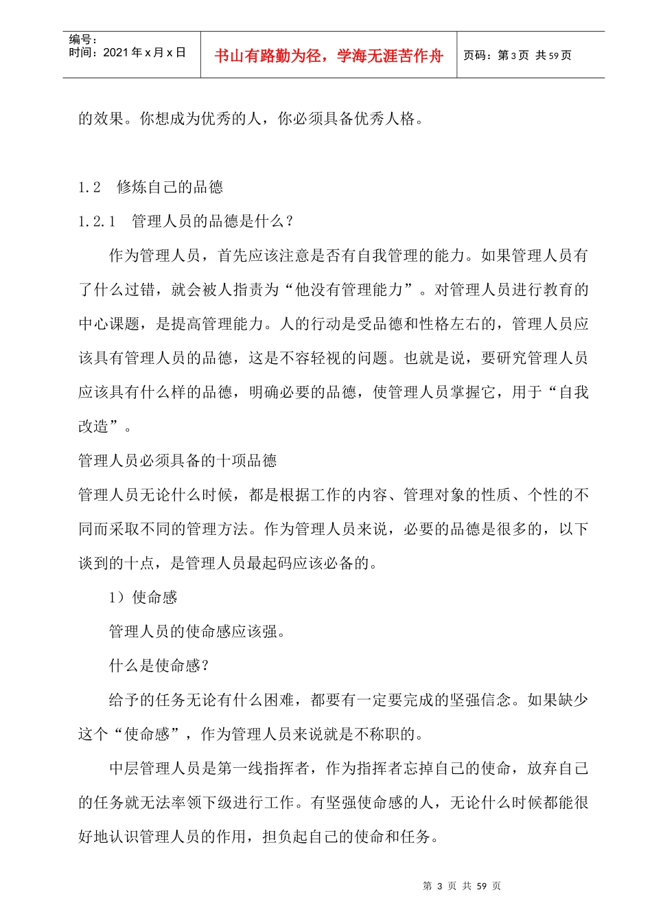 《OTC药品销售经理手册》_第3页