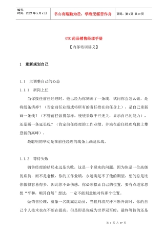 《OTC药品销售经理手册》