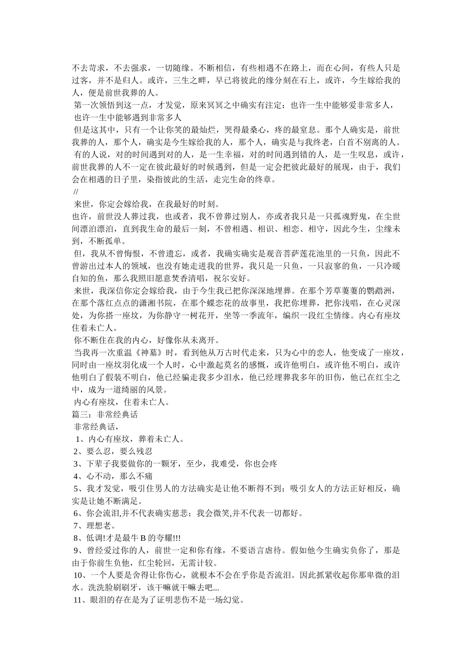 心里有座坟。葬着未亡人 _第3页