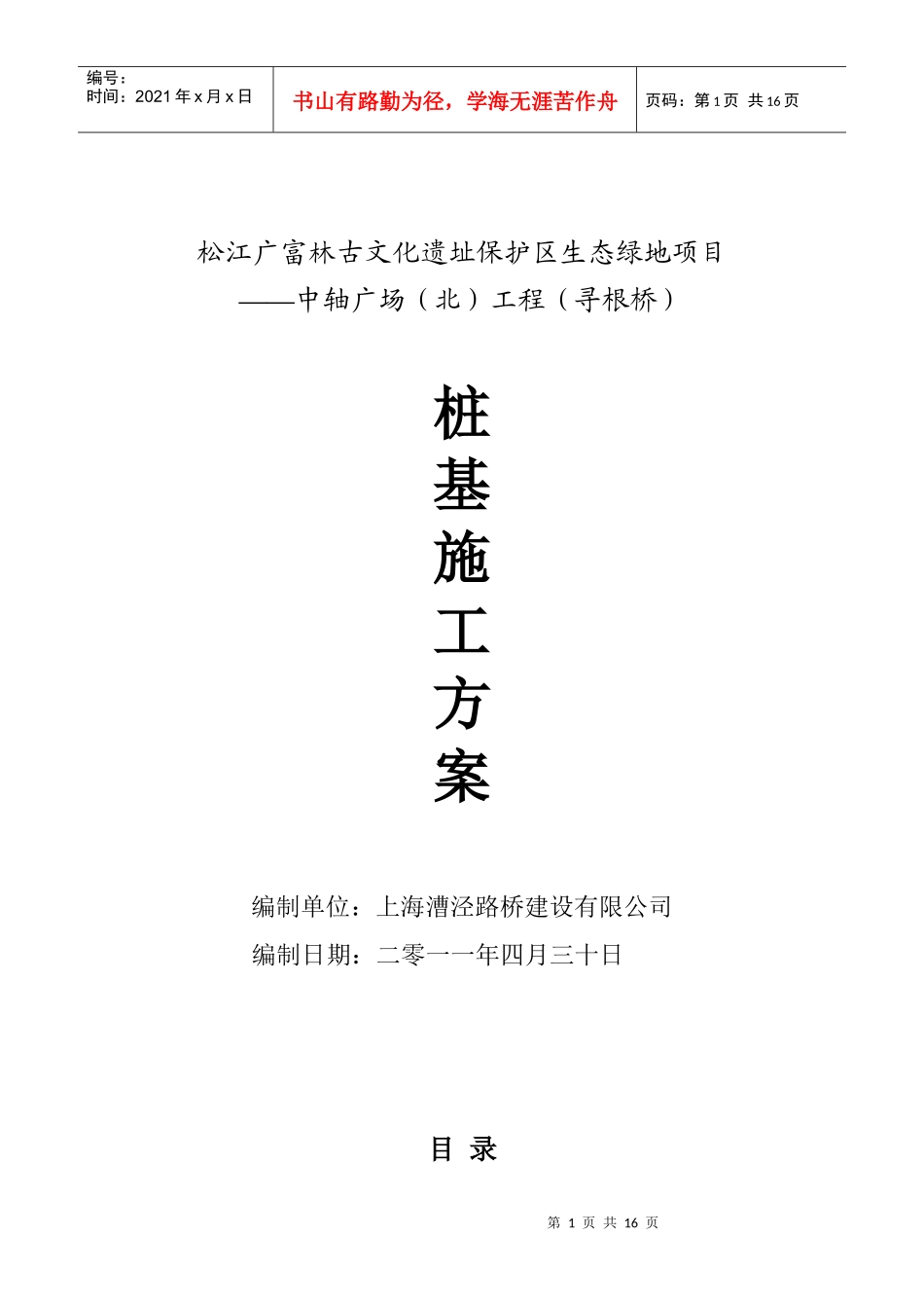 寻根桥-桩基打桩施工方案_第1页