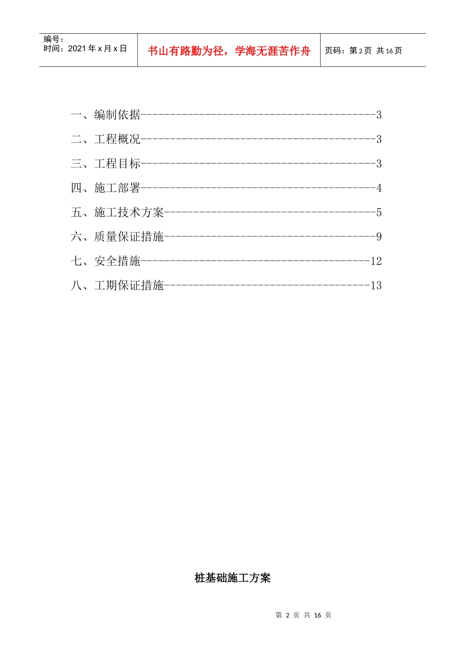 寻根桥-桩基打桩施工方案_第2页