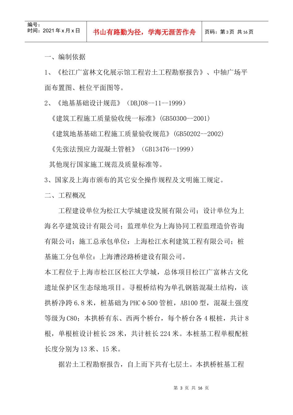 寻根桥-桩基打桩施工方案_第3页