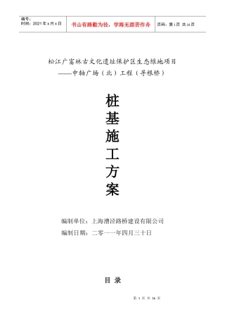 寻根桥-桩基打桩施工方案