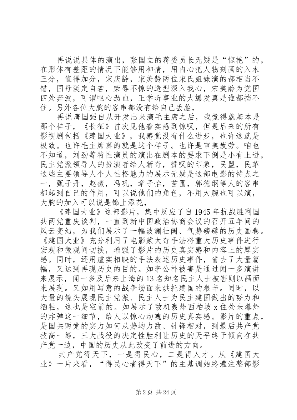 建国大业观后感XX字_第2页
