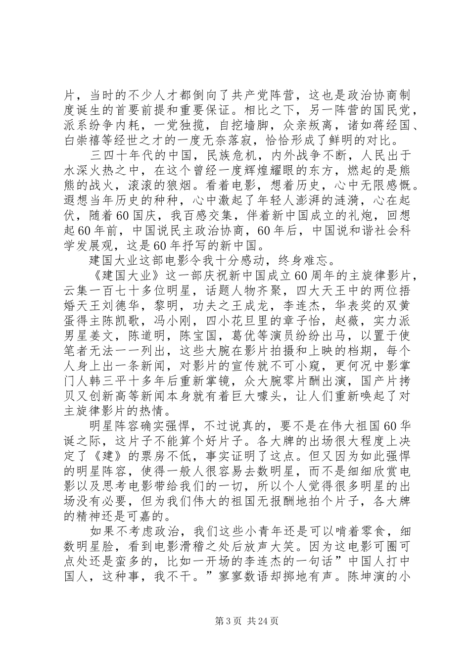 建国大业观后感XX字_第3页