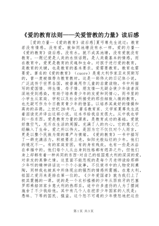 《爱的教育法则——关爱管教的力量》读后感