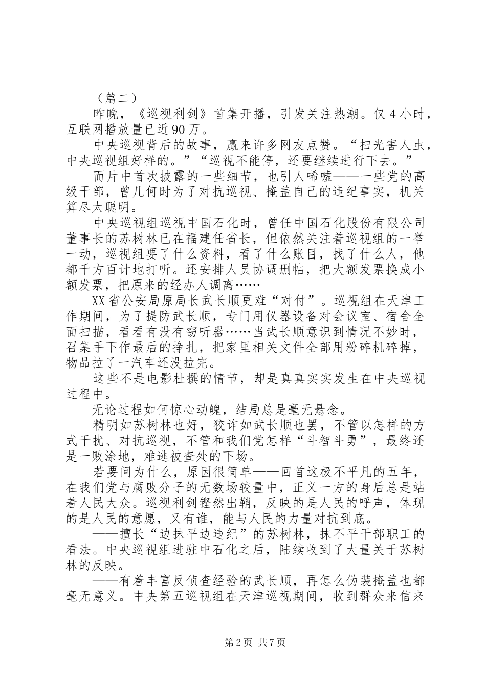 巡视利剑观后感例文五篇_第2页