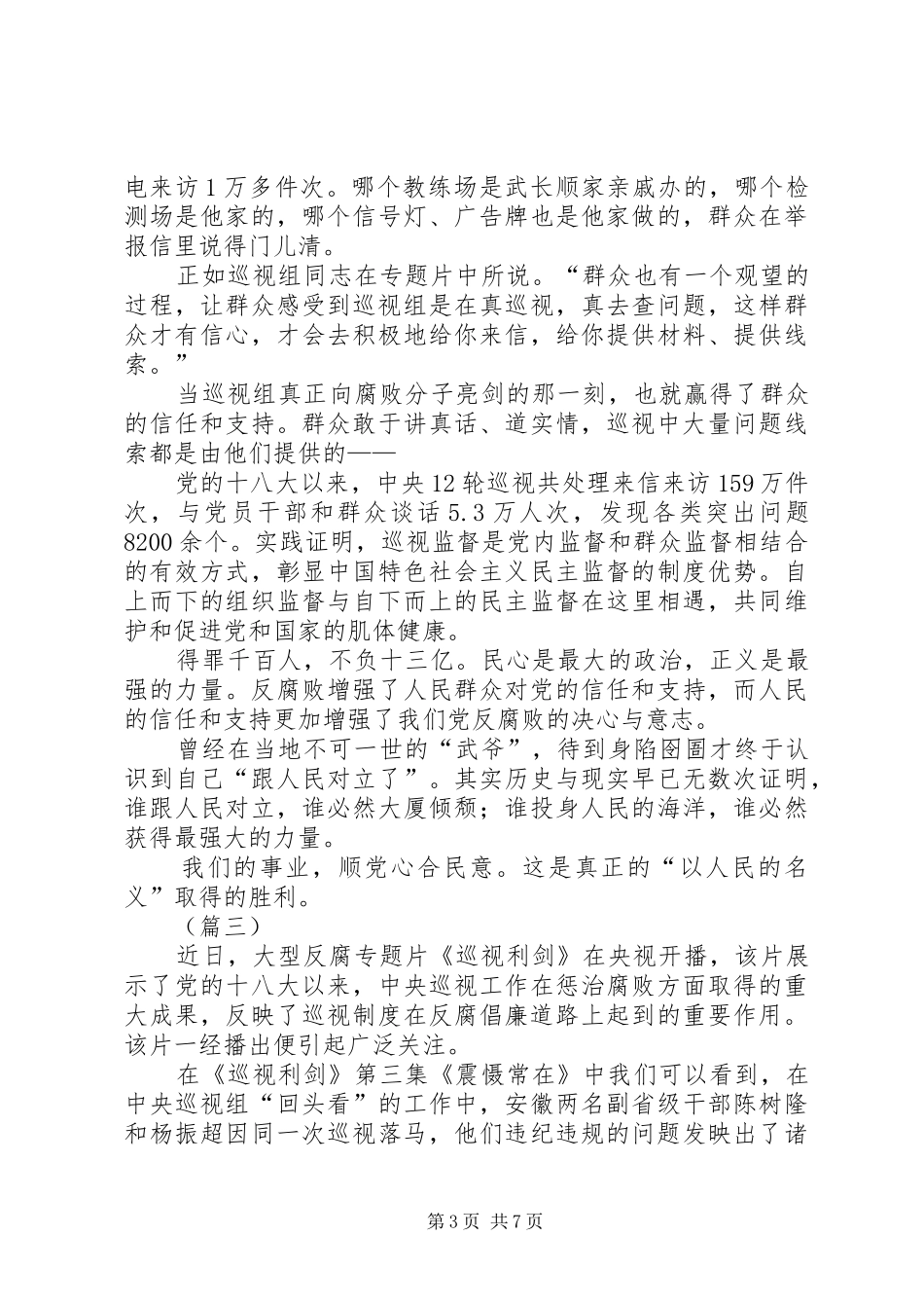 巡视利剑观后感例文五篇_第3页