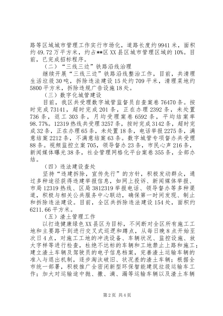 区城管局XX年工作总结_第2页